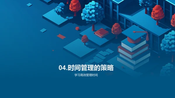 大学生活的挑战与机遇