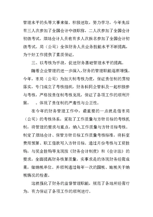 烟草财务工作总结