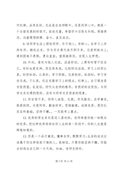 初二学生期末简短评语.docx