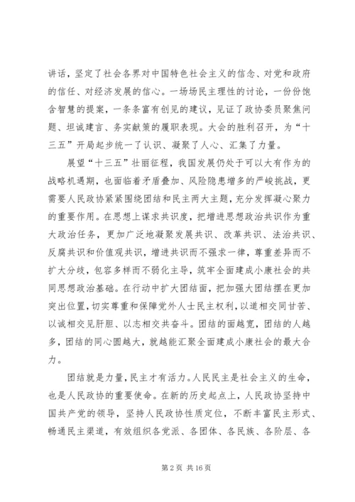 学习人民日报社论心得范文 (3).docx