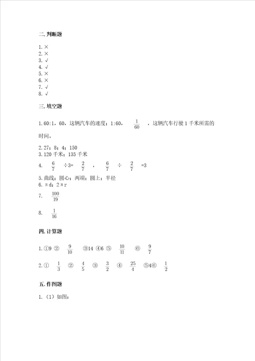 小学数学六年级上册期末考试卷附参考答案研优卷