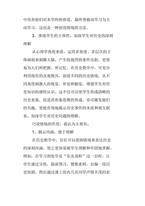 充分运用情境，激活历史学习思维
