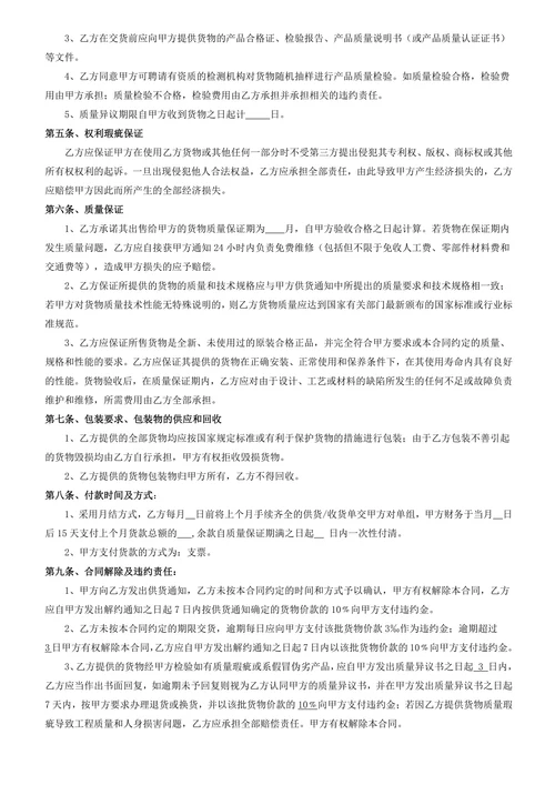 材料设备买卖合同范本