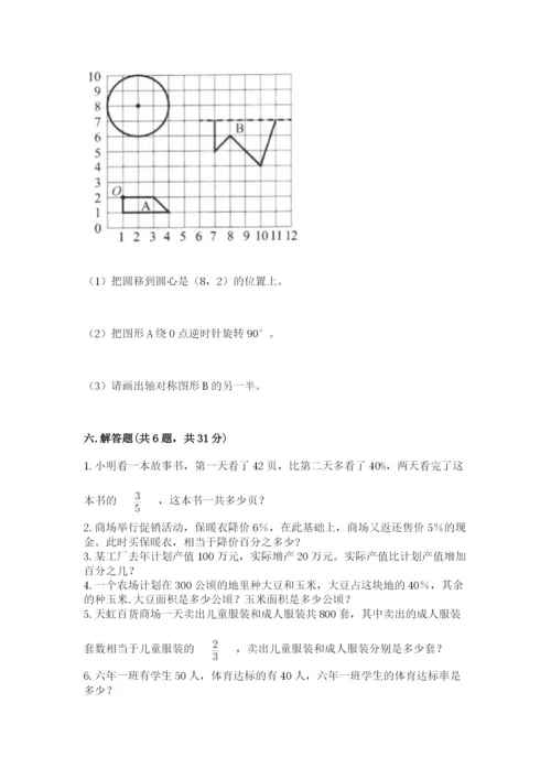 人教版小学六年级上册数学期末测试卷带答案解析.docx