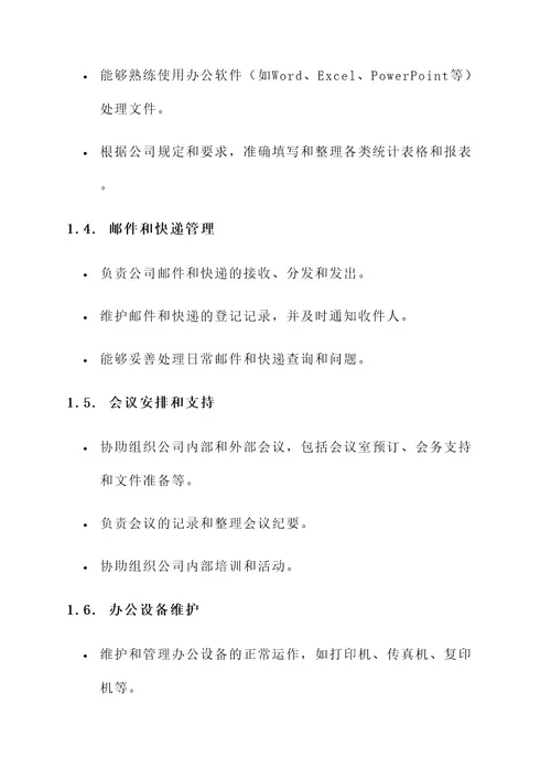 钢管公司前台工作内容
