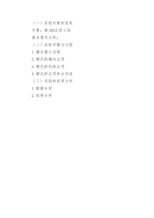 高效课堂思考与实践开题报告论文.docx