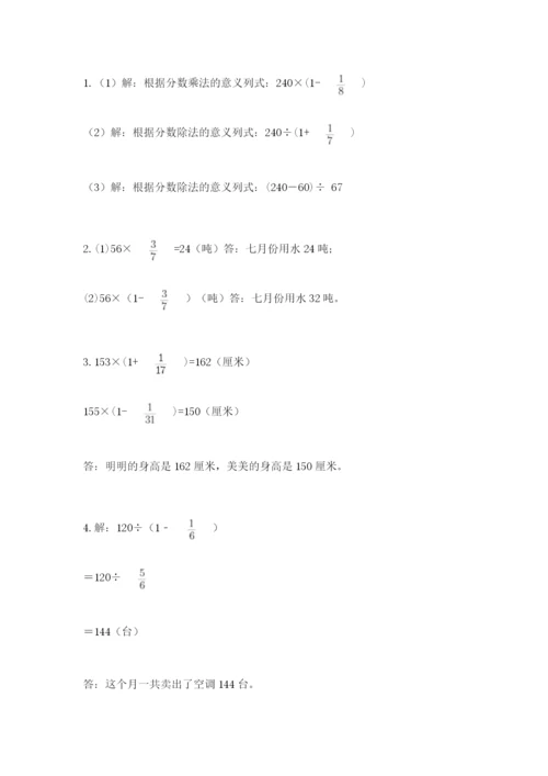 人教版六年级上册数学期中考试试卷附答案（满分必刷）.docx