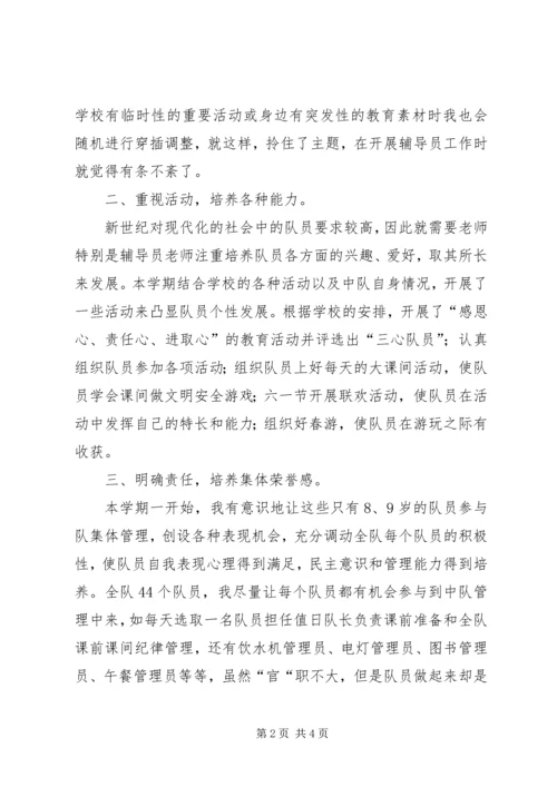 二1中队工作总结范文.docx