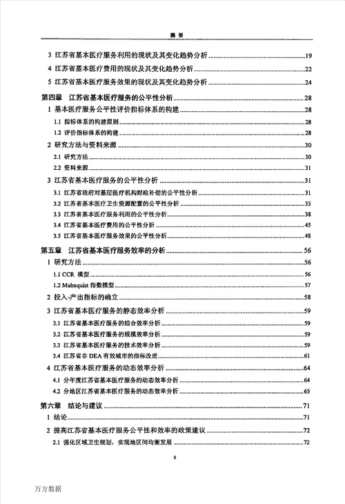 江苏省基本医疗服务公平与效率的研究分析