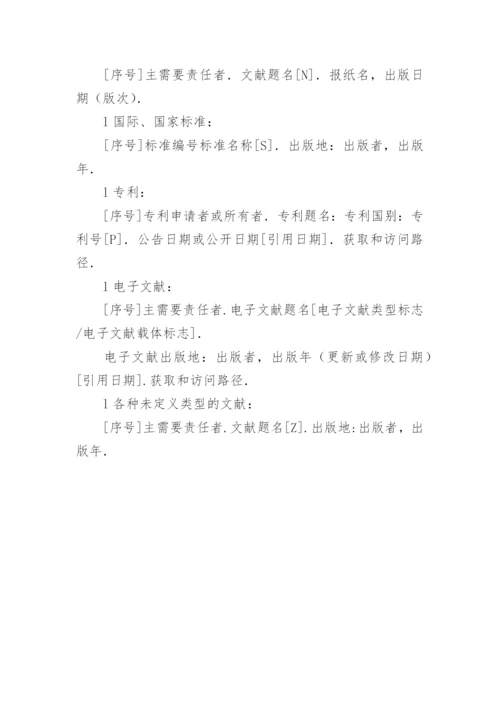 期刊论文格式字体要求介绍.docx