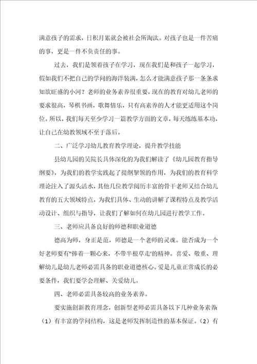 新时代幼师师德师风心得体会6篇文章