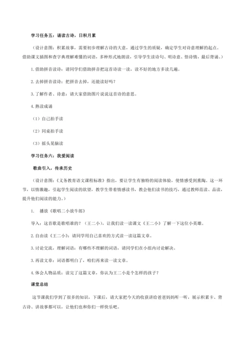 统编版语文二年级上册课文2  语文园地三（教学设计）