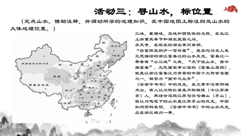 【教学评一体化】第三单元 整体教学课件-【大单元教学】统编语文八年级上册名师备课系列