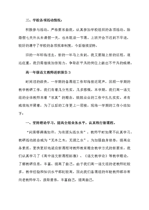 高一年级语文教师述职报告范文（精选6篇）
