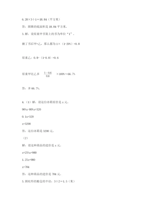 小学六年级下册数学摸底考试题含答案【黄金题型】.docx