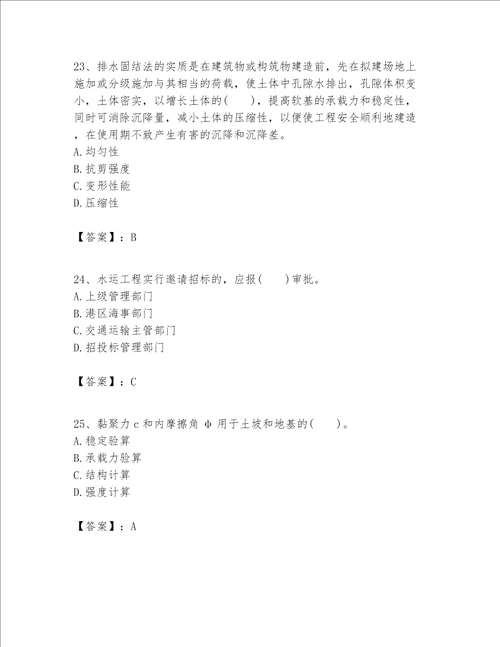 一级建造师之一建港口与航道工程实务题库参考答案