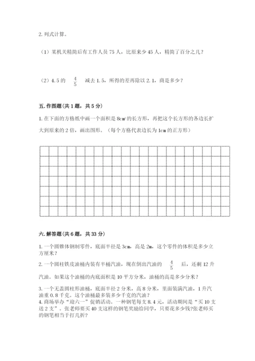 小学六年级下册数学期末卷附答案（夺分金卷）.docx