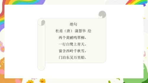 第11课《为文学作品配画》课件（共23页）