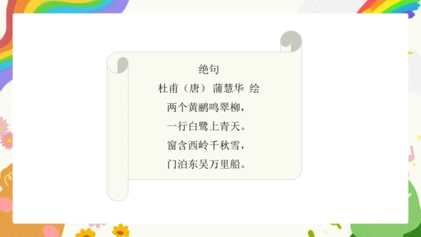 第11课《为文学作品配画》课件（共23页）