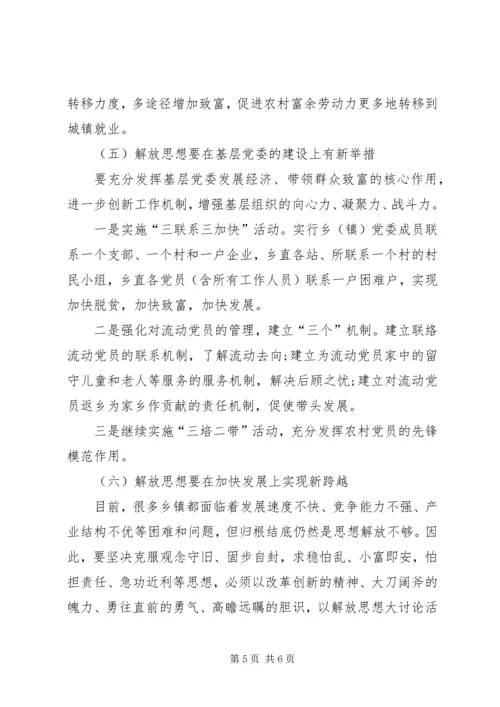 基层也要解放思想.docx
