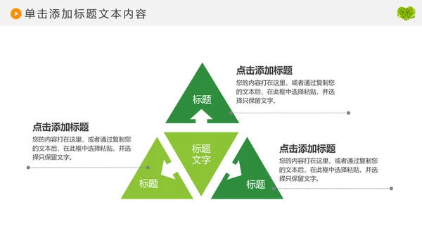 绿色环保低碳风车环保城市建设公益PPT