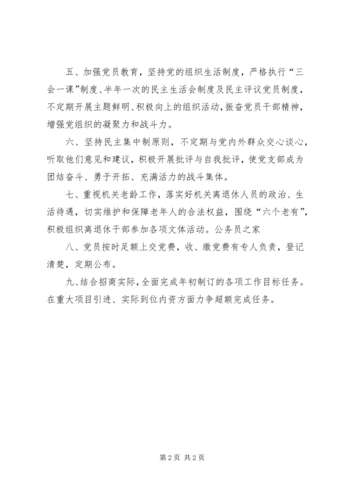 明年党支部创先争优活动规划.docx