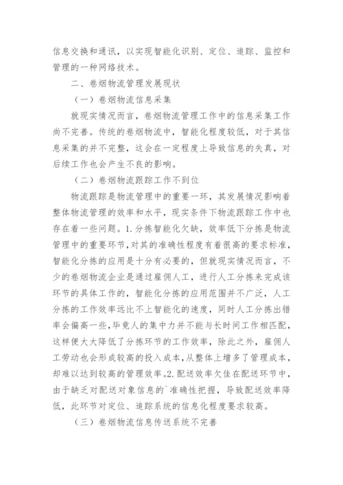 物联网技术论文最新精选.docx