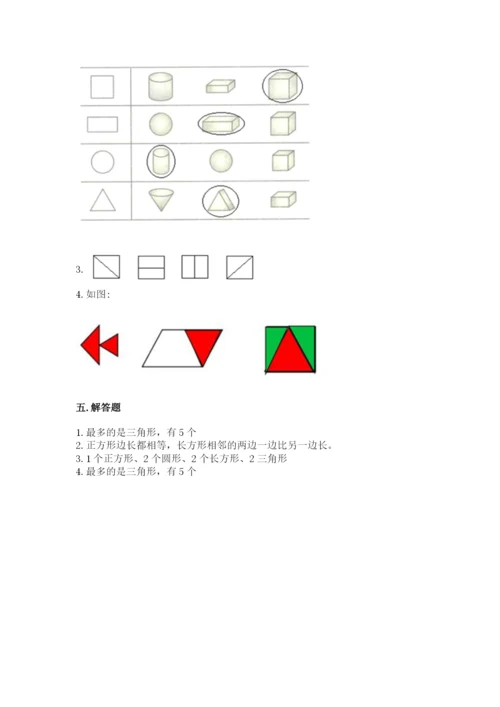 人教版一年级下册数学第一单元 认识图形（二）测试卷精品（精选题）.docx