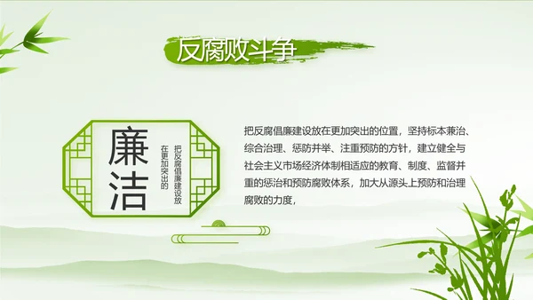 党建党风清正廉洁学习教育动态PPT