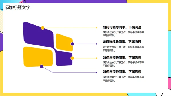 人力资源部团队凝聚力培训通用PPT模板