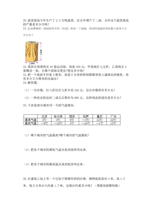 小升初数学应用题50道【典优】.docx