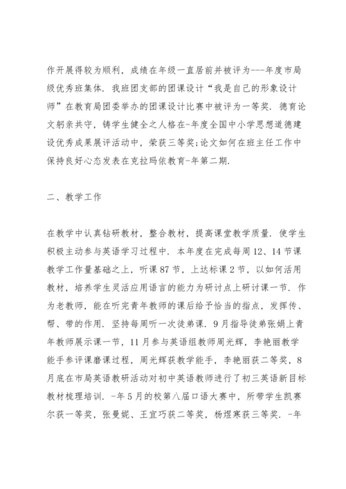 初中学年教师考核总结10篇.docx