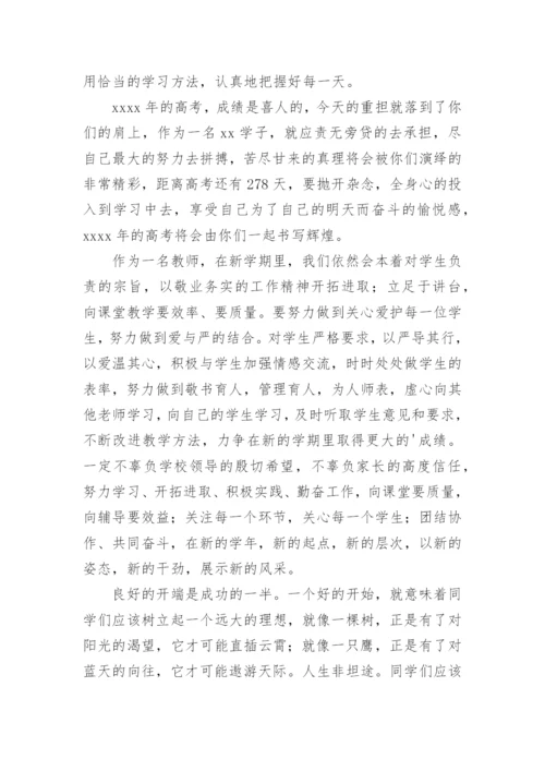 高中开学典礼教师代表发言稿_2.docx