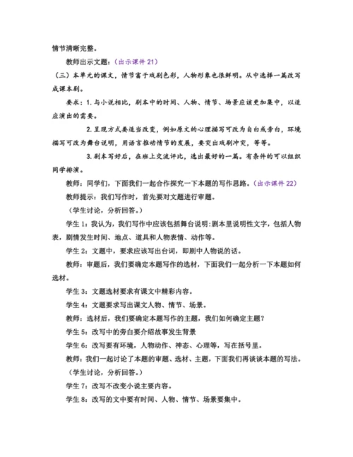 部编版九年级语文上册教案 第六单元 写作 学习改写