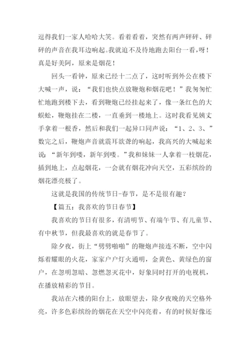 关于节日的作文200字.docx