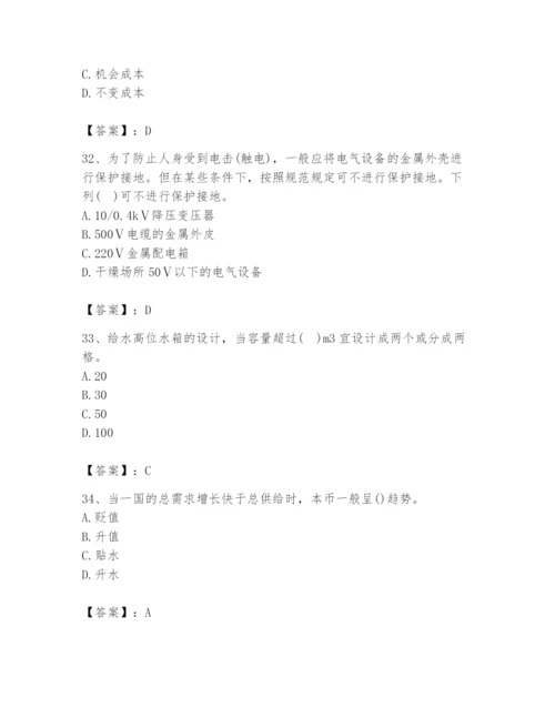 2024年国家电网招聘之金融类题库（培优）.docx