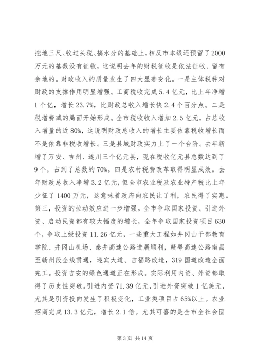 常务副市长在全市计划和财税工作会议上的讲话 (2).docx