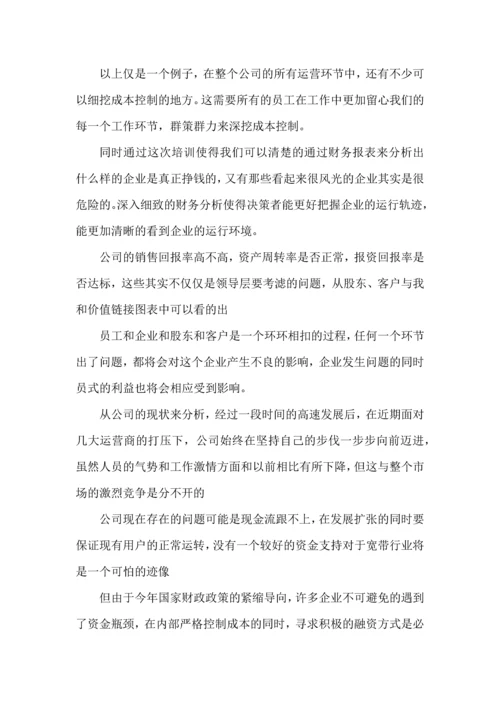 财务管理实验报告实验心得体会5篇.docx