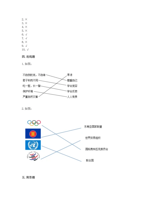 六年级下册道德与法治 《期末测试卷》附参考答案【综合题】.docx