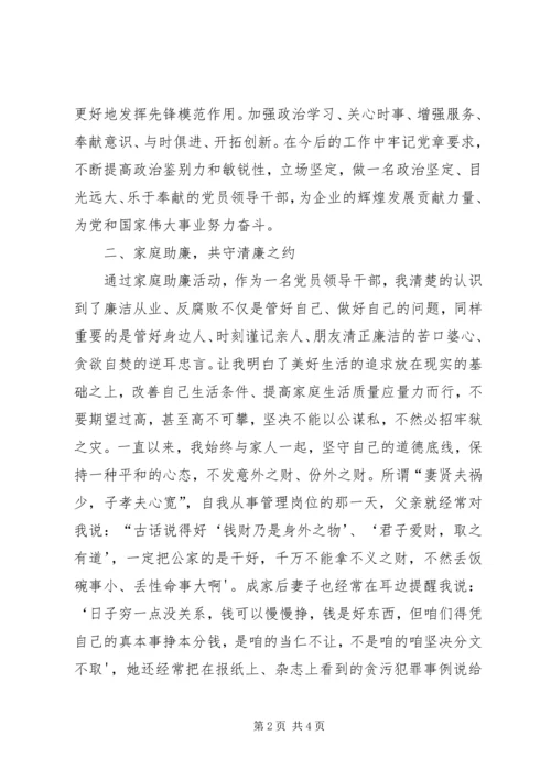 关于党风廉政建设和反腐败学习的心得体会.docx