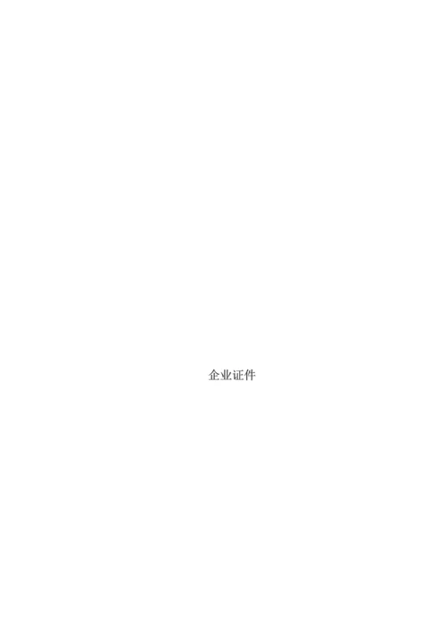 科技公司物业方案.docx