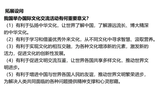 第二单元 世界舞台上的中国