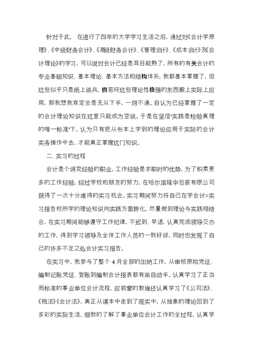 毕业实习自我鉴定锦集五篇