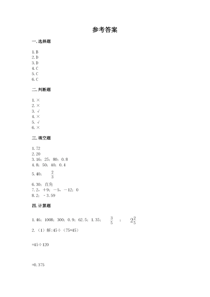 莆田市小升初数学测试卷1套.docx