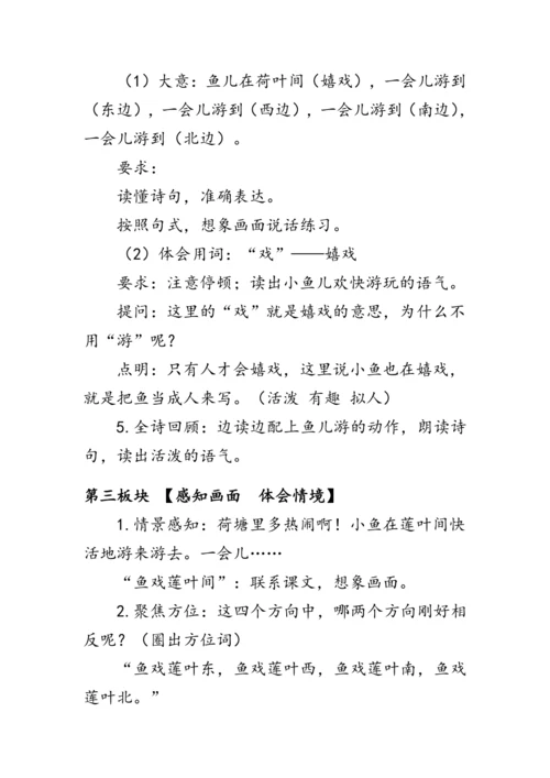 3《江南》第二课时（教案）