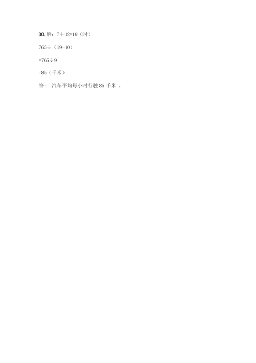 三年级下册数学专项练习-解答题30道精品(考点梳理).docx