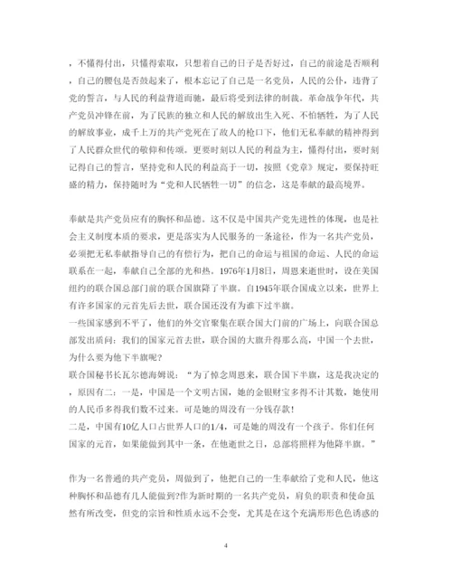 精编讲奉献有作为心得体会范文2.docx