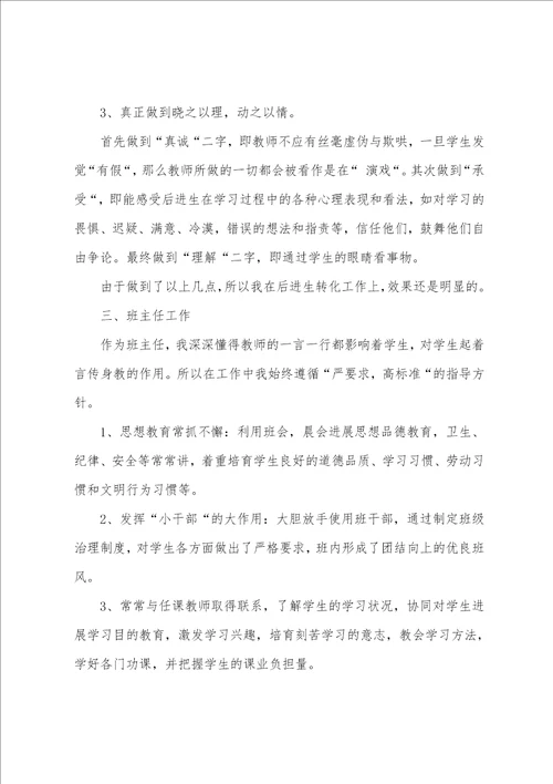 语文骨干教师的培训总结