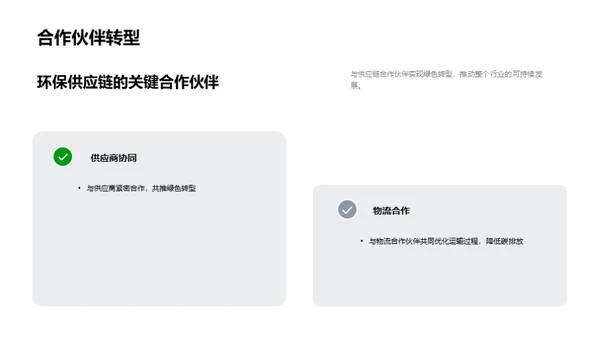 电商绿色转型策略