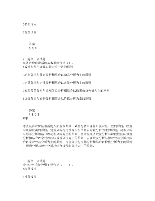 中级经济师资格考试中级运输经济铁路专业知识与实务题库100题含答案第780版